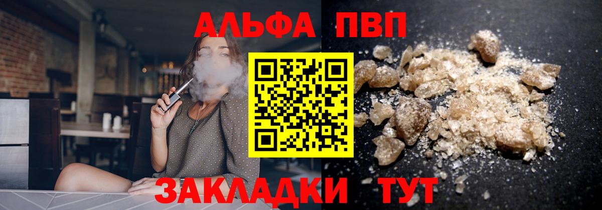 продажа наркотиков  Альфа ПВП крисы CK  APVP  Вход с VPN  Владивосток  Alpha-PVP Crystall 