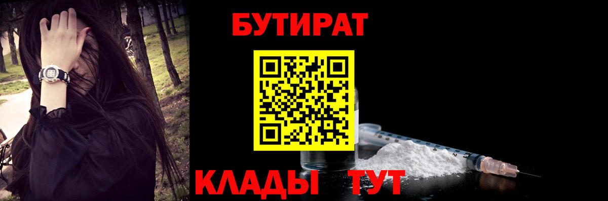 Владивосток  Бутират оксибутират  БУТИРАТ  Вход с VPN 