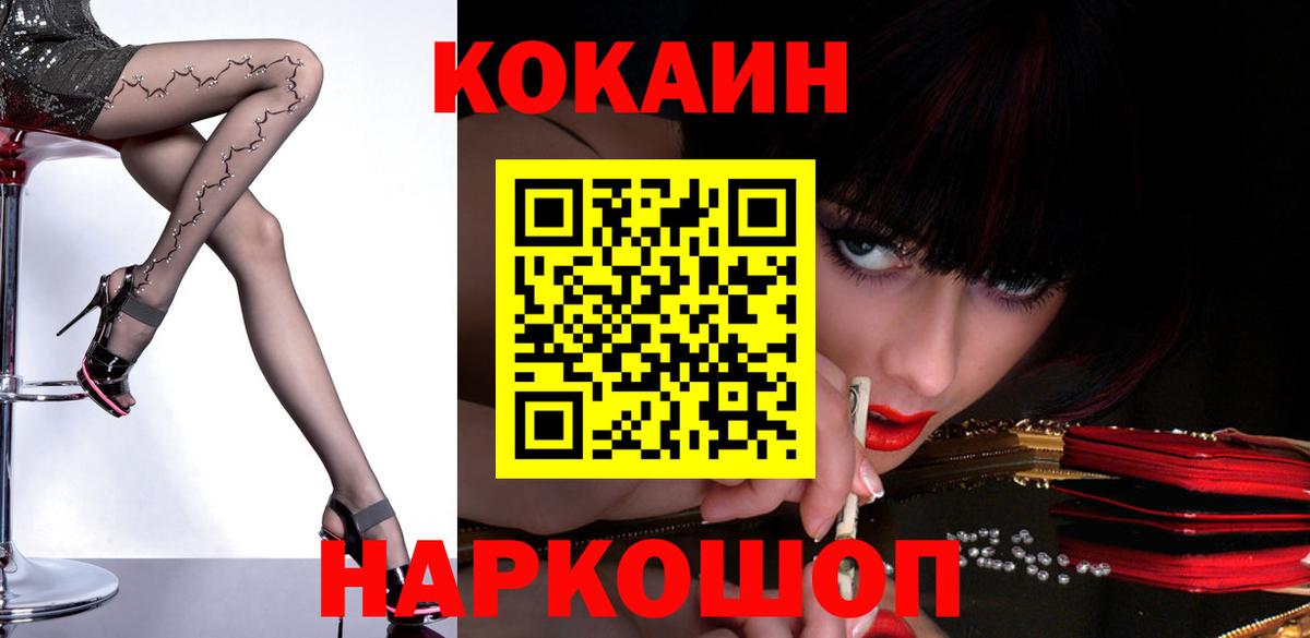 COCAIN Fish Scale  КОКАИН 99%  Вход с VPN  Владивосток 