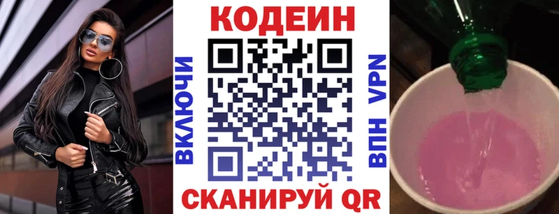 Кодеиновый сироп Lean Purple Drank Владивосток