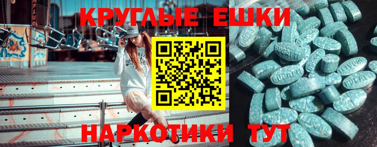 Ecstasy круглые  Вход с VPN  Владивосток  ЭКСТАЗИ  Экстази VHQ 