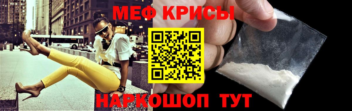 Меф мяу мяу Владивосток