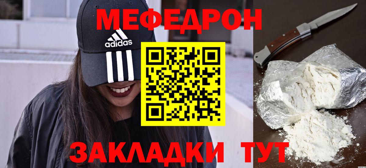 Мефедрон  Вход с VPN  Владивосток  Меф кристаллы 