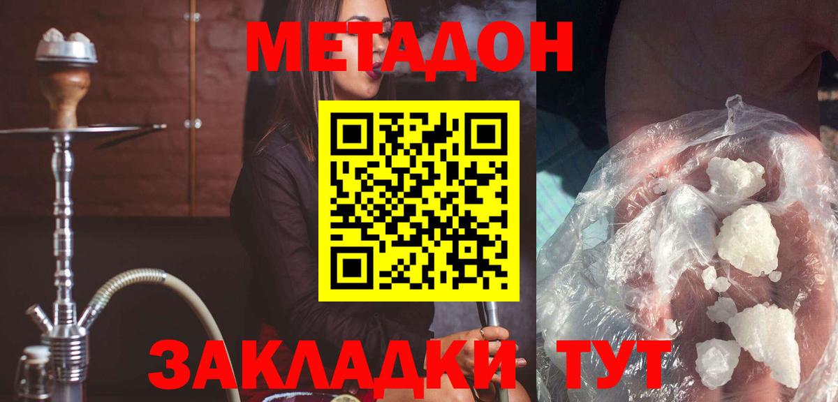 Метадон VHQ  Вход с VPN  Владивосток  МЕТАДОН мёд 